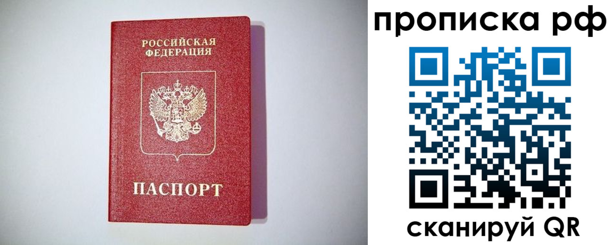 временная прописка в Буйе