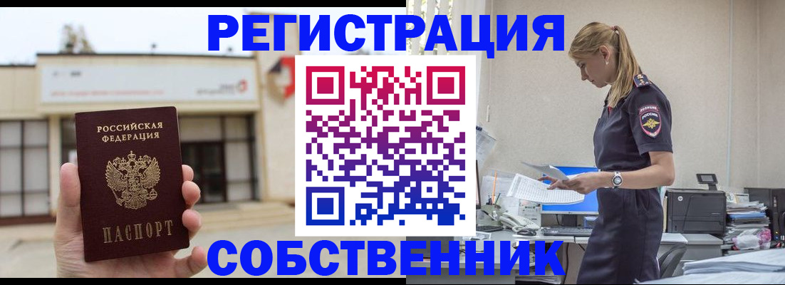 временная регистрация для школы в Буйе