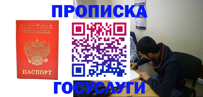 прописка для школы в Буйе